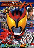 仮面ライダーキバ (1) (てれびくんギンピカシール絵本)