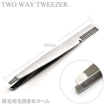 【TWO WAY TWEEZER】2WAYツイザー/眉毛用毛抜き&コーム