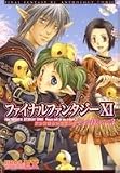 ファイナルファンタジー11 アンソロジーコミック そこで待ってて3