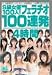 S1ガールズコレクションS級女優100人!フェラチオ100連発4時間 [DVD]