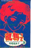 Ranma 1/2 Volume 36 (Traditional Chinese Version NOT in English)