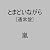 とまどいながら