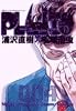 PLUTO 4 (ビッグコミックス)