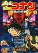 名探偵コナン―劇場版 迷宮の十字路 (上) (少年サンデーコミックス―ビジュアルセレクション)