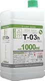 T-03h レジンウォッシュ (特大) 1000ml 【HTRC 3】 1000h