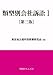 類型別会社訴訟Ⅰ〔第三版〕 4891861851 JPEG画像(小)