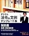 デジタル法令&文例 テンプレート集 契約書 売買・賃貸契約書