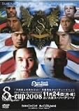 SHOOT BOXING WORLD TOURNAMENT S-CUP 2008 2008.11.24 埼玉スーパーアリーナ [DVD]