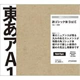 游ゴシック体 Std E OpenType