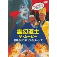 �쌶���m �U�E���[�r�[ ���ԃh���L�����E���^�[���Y [DVD]