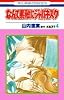 なんて素敵にジャパネスク (4) (花とゆめCOMICS)