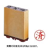 サンビー 一般柄付ゴム印 L印 『消』 ES-L-8 6セット