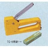 小型タッカー　TG-H用針　（1208F）
