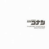 名探偵コナン TVオリジナル・サウンドトラック Selection BEST