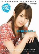 星月まゆらヒストリー ドグマ [DVD]