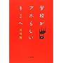 �w�Z���A�z�炵���L�~��