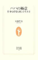 パパの極意~仕事も育児も楽しむ生き方