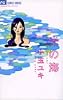 光の海 (フラワーコミックス)