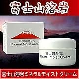 富士山溶岩ミネラルモイストクリームの画像