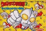 『ウルトラマン倶楽部2』の写真