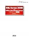 SQL Server 2008 による Office SharePoint Server ストレージ技法
