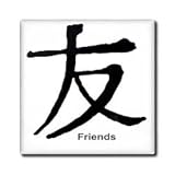 Chinese Symbol Friends - 8 Inch Ceramic Tile