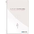 ニンテンドーDSが売れる理由―ゲームニクスでインターフェースが変わる
