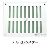 杉田エース ACE (316-111) アルミレジスター 150×200