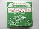 函館がごめ石鹸（天然植物オイル＆がごめ昆布粉末）がごめ昆布粉末入り石鹸！無添加、無着色、無香料