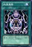 【遊戯王シングルカード】 拘束解除 ノーマル ee3-jp164