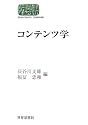 コンテンツ学 (SEKAISHISO SEMINAR)