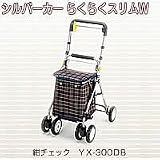 シルバーカー　らくらくスリムW　紺チェック　YX-300DB