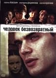 Eigenschaften   / Chelovek bezvozvratnyy (Engl.: The Man Of No Return) - russische Originalfassung