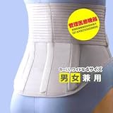 【新】骨骨先生の腰用サポートベルト LLサイズ　◆ウエスト：89～105cmの画像