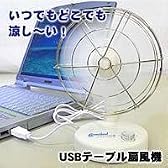 USBテーブル扇風機　TDF-USB03