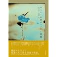 ろうそくの炎がささやく言葉<br>管 啓次郎編　 野崎 歓編　 <br>1890円<br>ISBN:9784326800520　