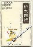 Te Jiashu) Goku learn to quit the workplace [paperback]