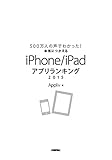 500万人の声でわかった!本当につかえるiPhone/iPadアプリランキング2015