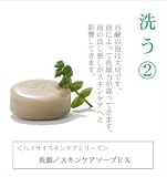 スキンケアソ－プＥＸ 110ｇ