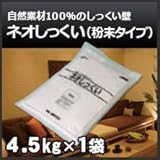 四国化成 ネオしっくい(粉末タイプ)4.5kg