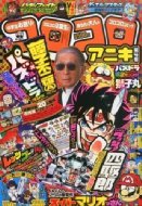 コロコロアニキ4号 2015年 11 月号 [雑誌]: コロコロコミック 増刊