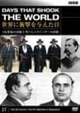 BBC 世界に衝撃を与えた日-27-~OK牧場の決闘と聖バレンタインデーの虐殺~ [DVD]