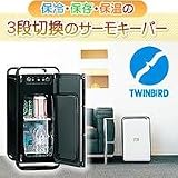 電子適温ボックス　フリースタイルサーモキーパー　HR-D205B