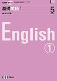 NHK ラジオ基礎英語 1 2007年 05月号 [雑誌]の画像
