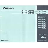ホンダ：パーツリスト