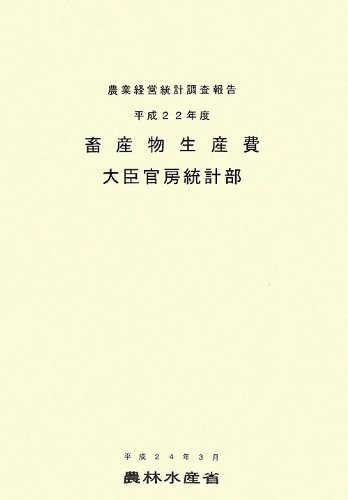 畜産物生産費〈平成22年度〉のJPEG画像