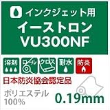 イーストロンVU300NF(0.19mm) 1300mm×50m