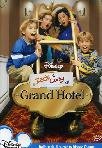 Zack E Cody Al Grand Hotel #01