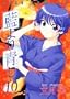 Aiyori Aoshi [ Vol. 10 (Ai yori Aoshi) (in Japanese)