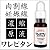 魅せ肌の敵!肌キレツ撃退!　肉割線トリートメント用濃縮原液『肉割線・妊娠線ケア　ワレピタン ハリツヤ液』